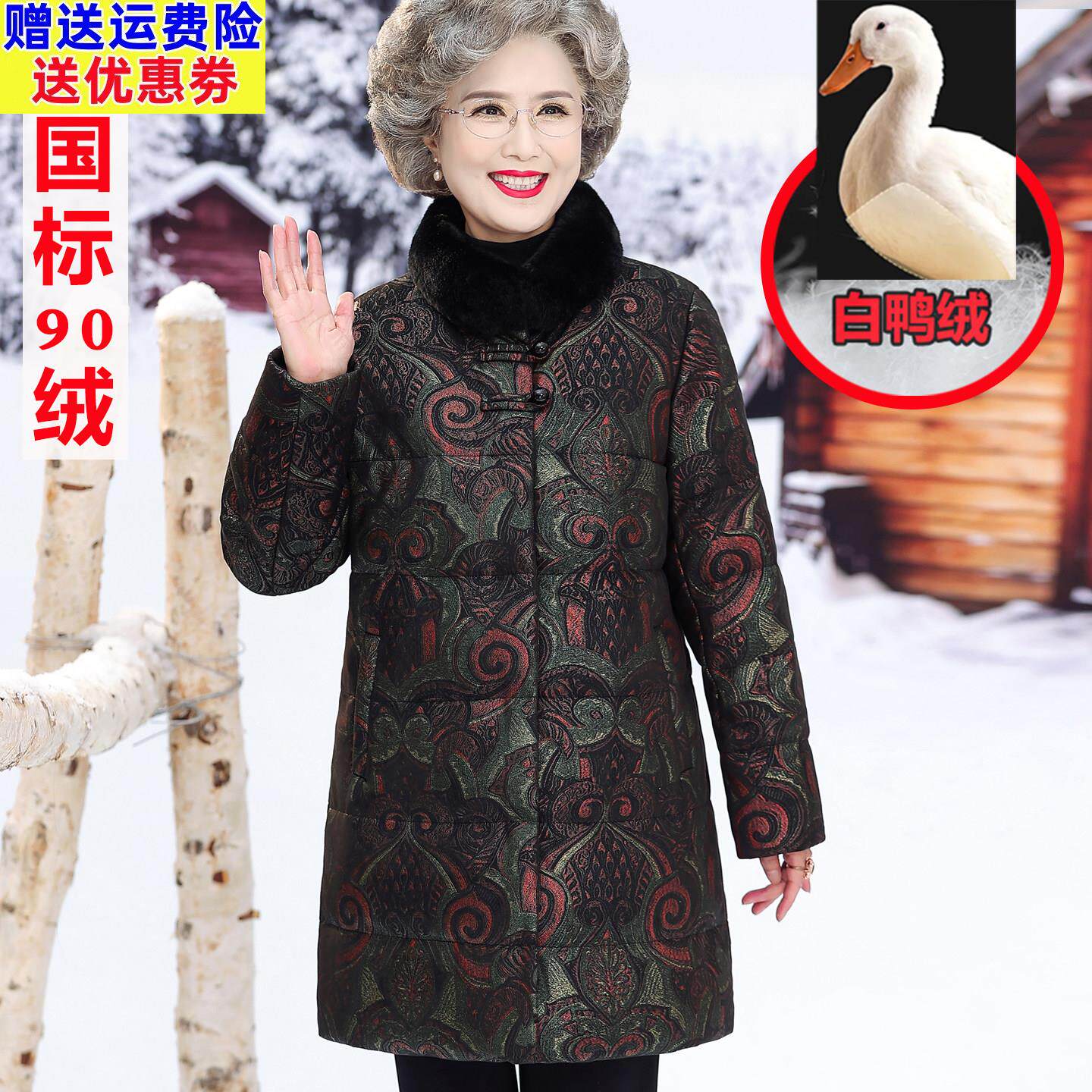 奶奶装冬装羽绒服女老年人中长款保暖衣服70岁80妈妈太太加厚外套