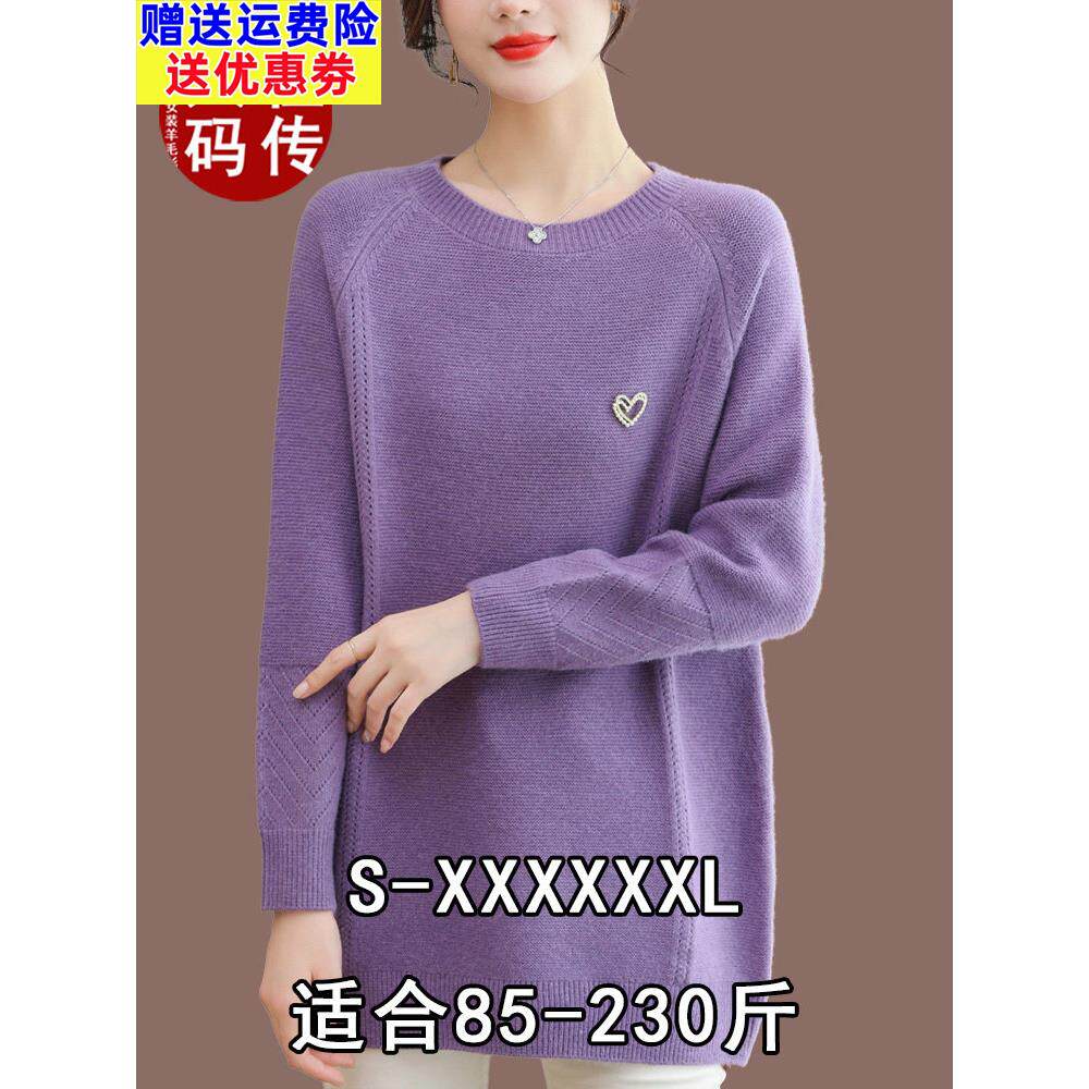 200斤加肥大码好看紫色毛衣女羊绒毛衫宽松中长款圆领针织打底衫