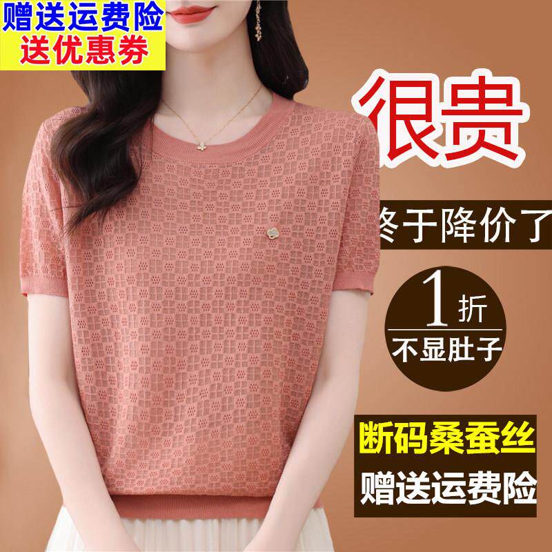 高端桑蚕丝短袖t恤女夏季提花冰丝针织圆领T恤衫高腰短款上衣薄