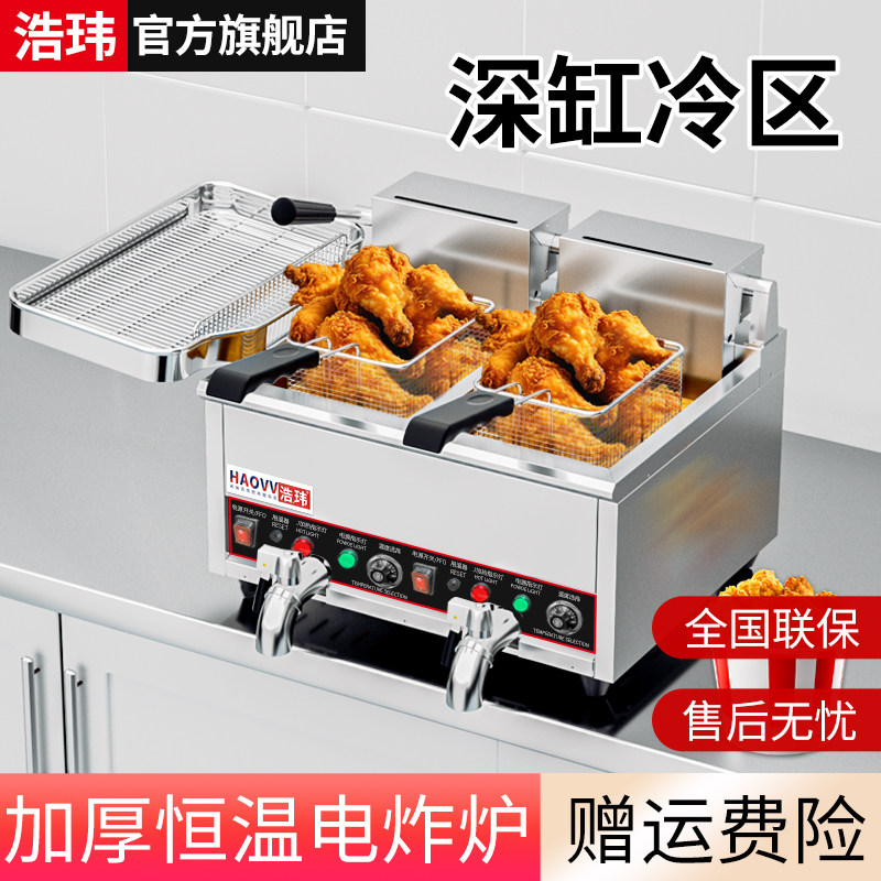 浩玮商用油炸锅电炸炉炸串机鸡排机台式双缸恒温煤气大容量油炸机