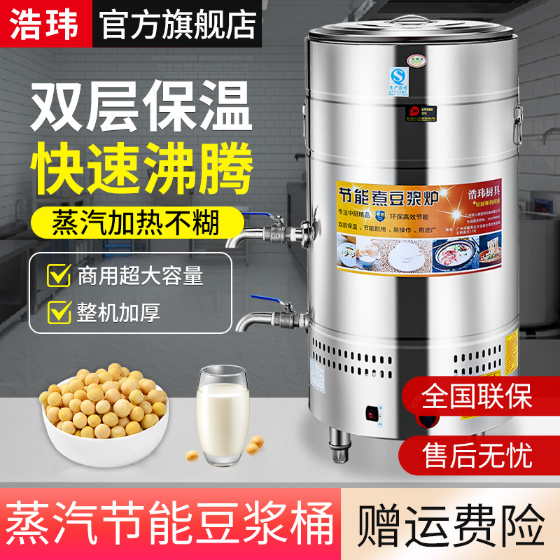 浩玮商用蒸汽煮豆浆专用锅不粘不糊豆腐煮浆桶煮粥炉大容量煮浆机