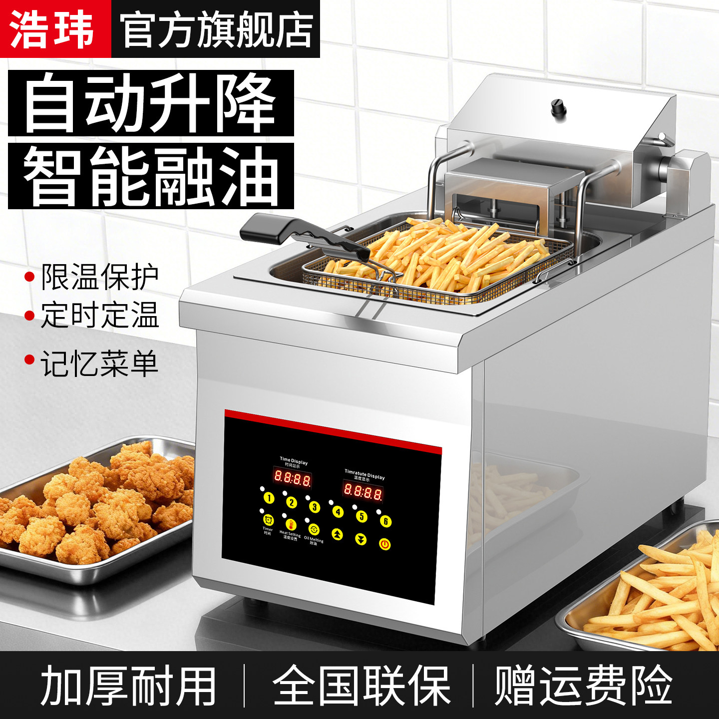 浩玮自动升降炸炉商用炸锅智能油炸锅12L单双缸定时炸鸡排薯条机