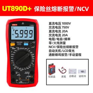 UT890D+数字万用表多功能2000V高压UT892电容万防烧高精度