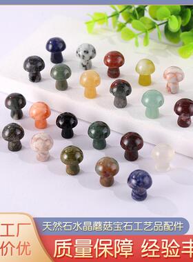 天然石水晶蘑菇宝石工艺品摆件diy饰品配饰玉石玛瑙吊坠挂件跨境