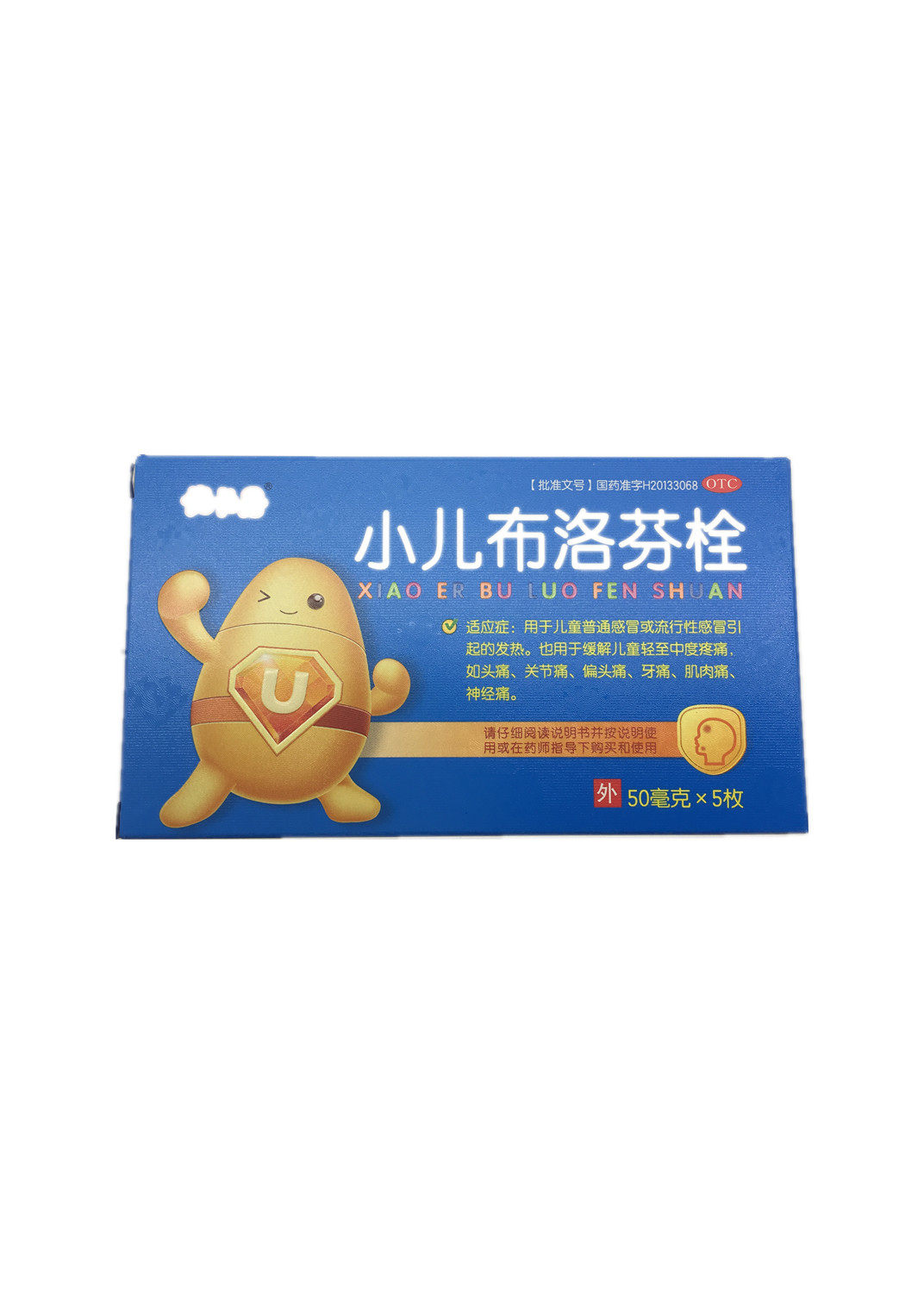 优卡丹 小儿布洛芬栓 50mg*5枚  发热疼痛头痛关节痛偏头痛牙痛