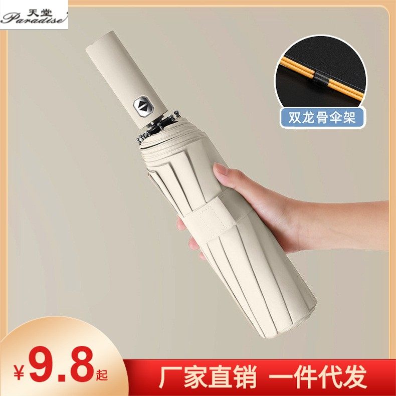 天堂伞折叠24骨雨伞全自动男女加大遮阳防晒防紫外线定制广告伞厂