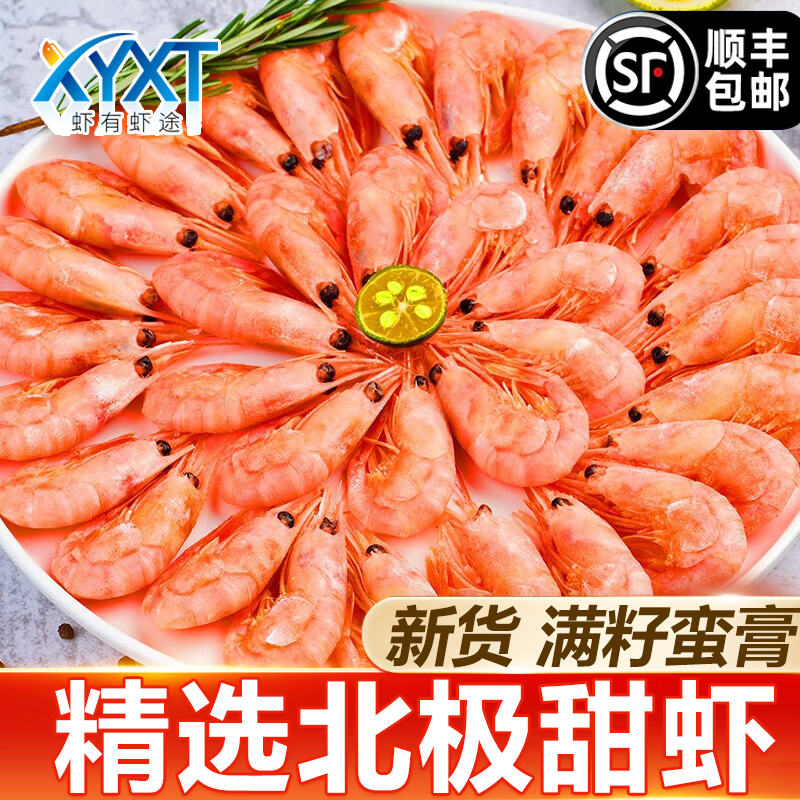 虾有虾途北极甜虾头籽腹籽