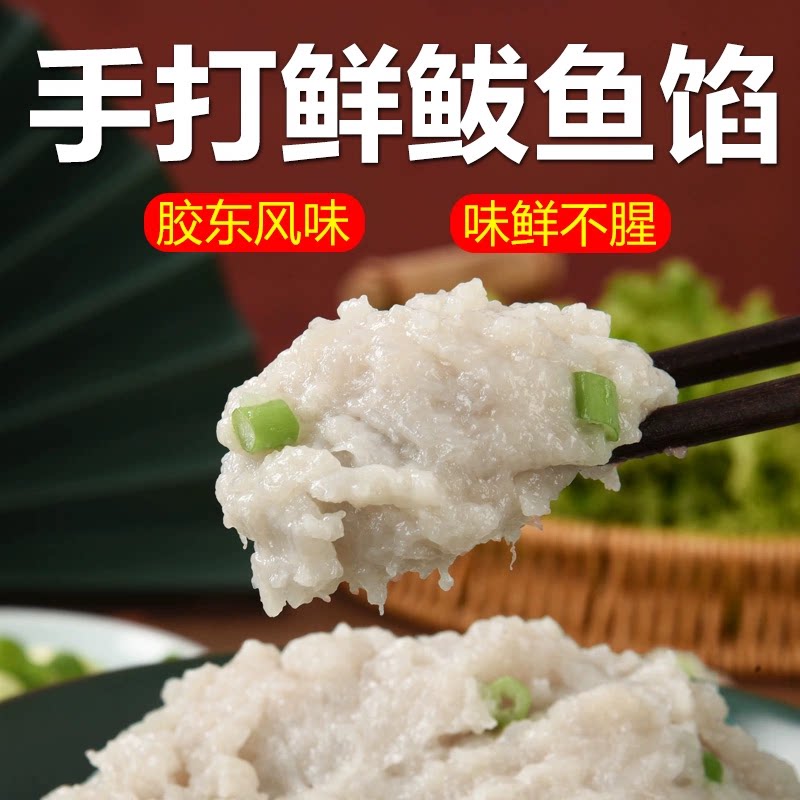 胶东特产新鲜纯鲅鱼饺子馅鱼丸图片
