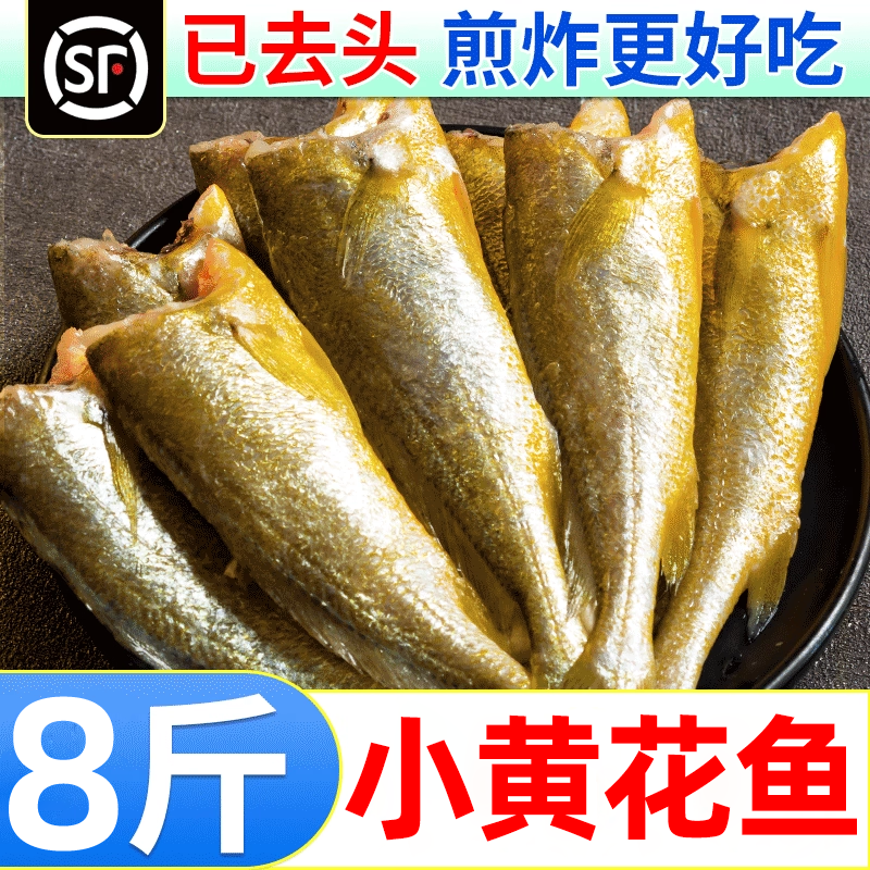 去头小黄花鱼黄鱼海鱼新鲜海鲜冷冻生鲜鱼类油炸香酥小黄鱼水产,水产肉类/新鲜蔬果/熟食,黄鱼,淘宝优惠券,粉丝福利购,淘宝优惠卷