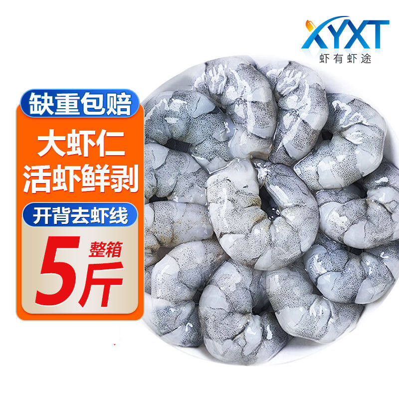 虾有虾途鲜剥大虾仁51/60