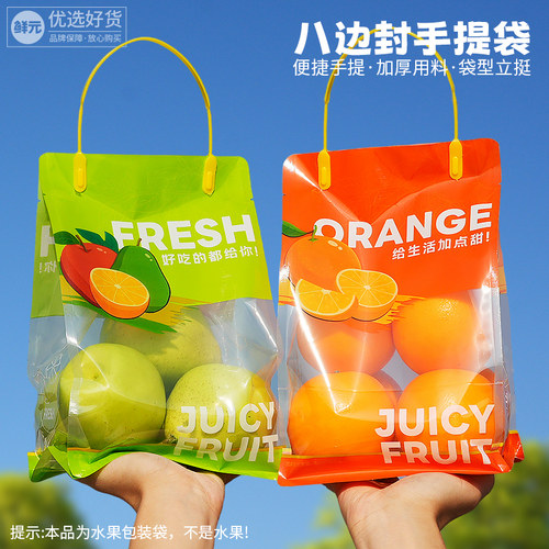 鲜元加厚自立自封手提袋