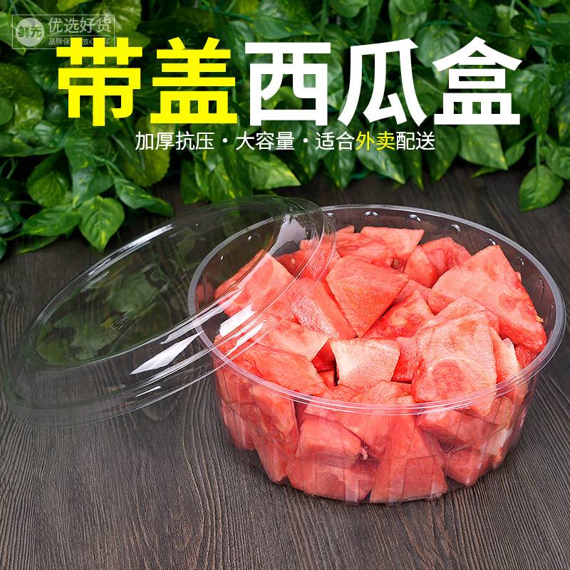 加厚西瓜大圆盒特大号大容量哈密瓜圆形水果盒无盖水果摊鲜切盒