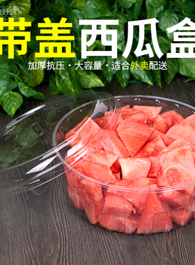 网红加厚西瓜大圆盒大号大容量5斤圆形水果盒带盖水果摊鲜切盒