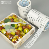 鲜元 水果专用新鲜蔬果外卖打包盒固定封口胶带英文fruit白色百搭