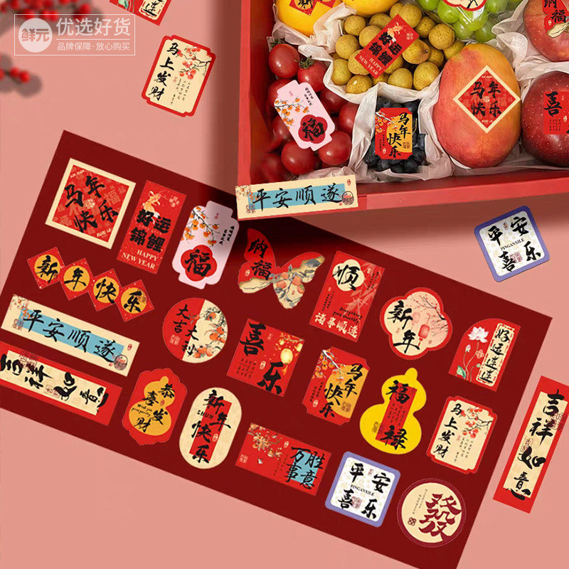喜庆礼盒新年祝福贴纸礼盒水果干果盒通用马年祝福贴水果标签,包装,不干胶标签,淘宝优惠券,粉丝福利购,淘宝优惠卷