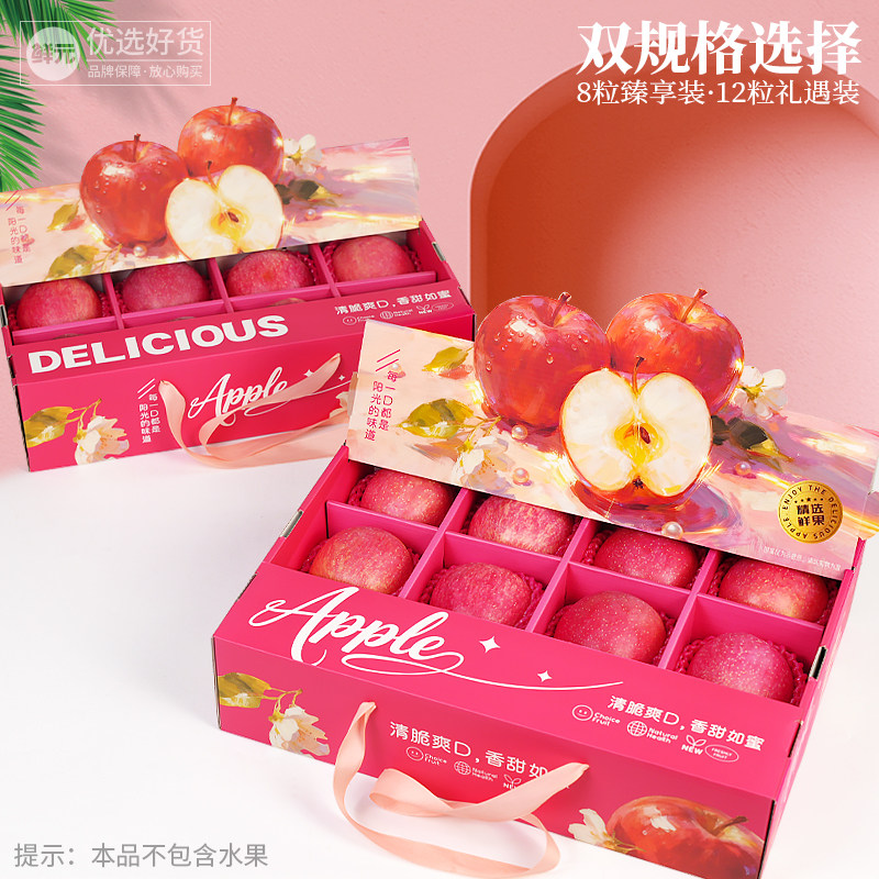鲜元创新立式苹果专用礼品盒空盒8粒12粒包装盒节日红色包装盒