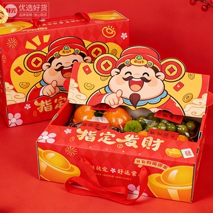 鲜元马年喜庆指定发财新年春节立体盒礼盒展示盒手提水果干货礼盒