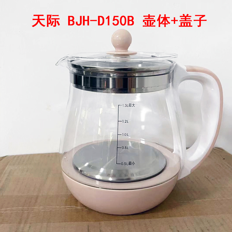 天际BJH-D180A/180P/D150B/150T 原装玻璃壶体盖子配件养生壶加厚