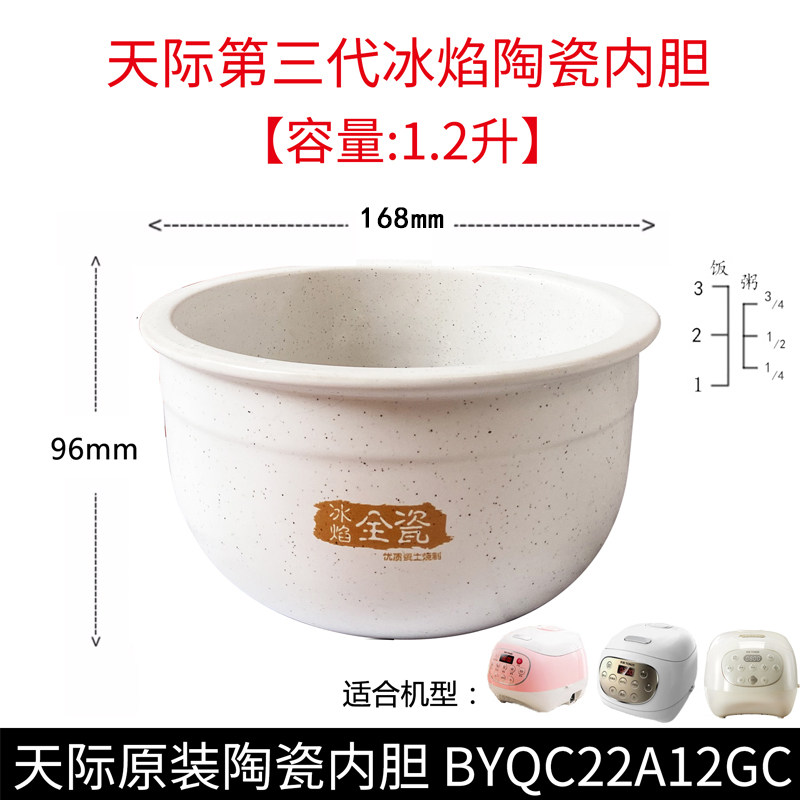 天际电饭煲陶瓷内胆FD12/20/30D冰焰白瓷官方正品2L原装配件