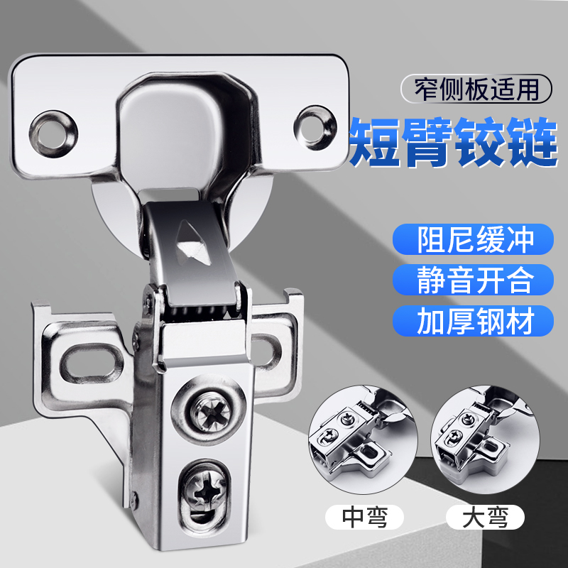 百隆Blum短臂铰炼整体橱柜五金铰炼窄侧板衣柜折页美式阻尼缓冲铰