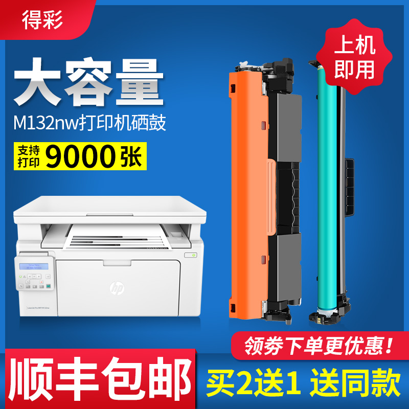 惠普墨盒打印机成像鼓