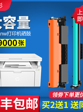 得彩适用惠普M132a硒鼓M132nw墨盒CF218A HP18A粉盒M104a M104w打印机M132fn/fp/fw M132snw硒鼓CF219A成像鼓