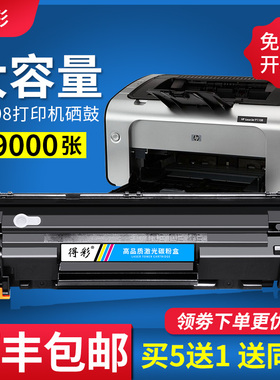 得彩适用hp/惠普P1108硒鼓P1008墨盒LaserJet P1007 P1106打印机HP1108硒鼓黑白激光A4办公打印易加粉大容量