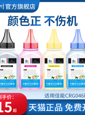 得彩适用佳能crg046碳粉lbp653Cdw lbp654Cx打印机墨粉mf735Cx mf732Cdw彩色多功能一体机碳粉 硒鼓填充墨粉