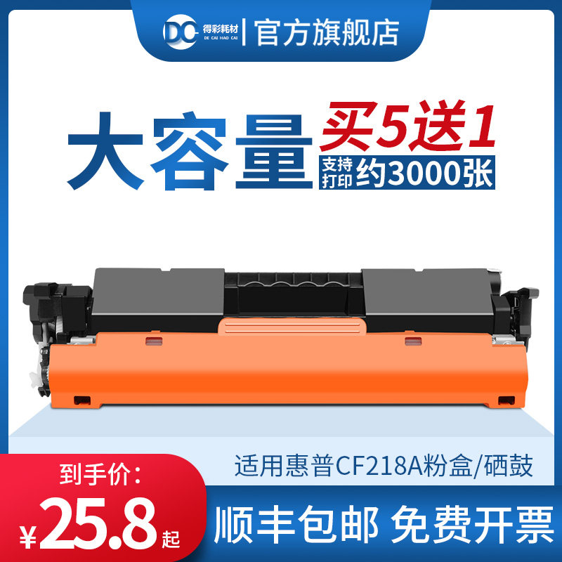 得彩 适用惠普m132nw硒鼓易加粉cf219a硒鼓m104a m104w m132a m132fn