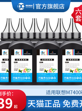 得彩适用联想m7400Pro打印机碳粉lj2000 2400l 2405 2605d 2650dn m7120 m7405d m7450f m7605dm m7650df墨粉