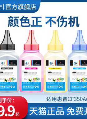 得彩适用惠普cf350a碳粉hp130a cf351a cf353a m176n m177fw碳粉佳能lbp-7010C 7018C打印机crg329墨粉彩色