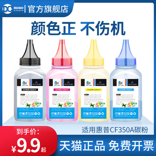 适用碳粉得彩打印清晰