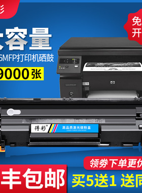 适用惠普388a硒鼓m1136易加粉p1007 1008 1106 1108 hp88a墨盒m1213nf m128fp mfp m126a/nw打印机硒鼓大容量