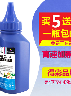 得彩 适用惠普HP1000碳粉 HP15A碳粉 HP7115A C7115A HP1200墨粉 HP1000/1005/1200/1220/3300激光打印机