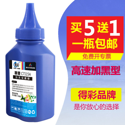 得彩适用惠普碳粉1220