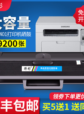 得彩适用三星3401硒鼓d101s墨盒ml-2161 2162g 2165 2160 2166w打印机scx-3401fh 3405 3406w 3400硒鼓大容量