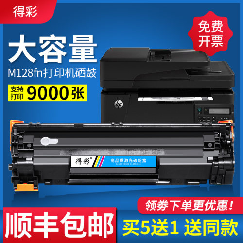 惠普打印机易加粉硒鼓墨盒