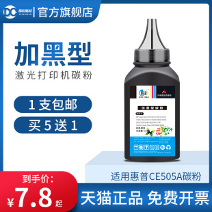 P2055X M401d M401dn 得彩适用惠普CE505A碳粉P2035N M425dw打印机hp80a P2055DN M425dn CF280A墨粉 P2055D