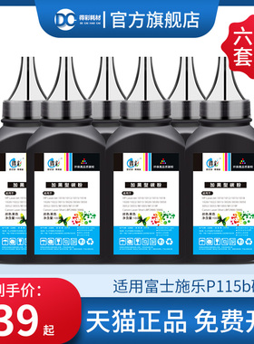 【6支装】得彩适用富士施乐m118w碳粉P115b m115z p225d p228db p265dw p268b m228fb m268z打印机m225dw墨粉