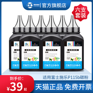 m115z p225d m228fb 6支装 m268z打印机m225dw墨粉 p268b 得彩适用富士施乐m118w碳粉P115b p265dw p228db