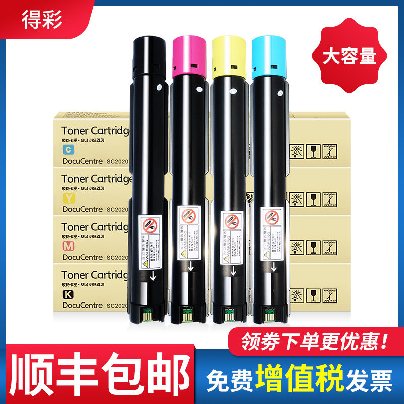 适用富士施乐sc2022粉盒大容量sc2020碳粉DocuCentre sc2020da/cps sc2022彩色激光打印机复印机墨粉墨盒粉仓
