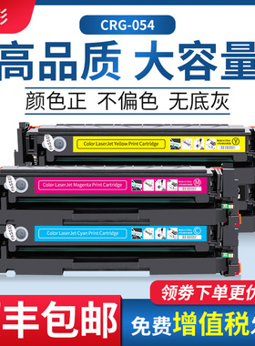 适用佳能LBP621Cw硒鼓CRG054墨盒LBP623Cdw LBP623Cdn打印机MF643Cdw MF641Cw MF645Cx硒鼓CRG054H大容量彩色