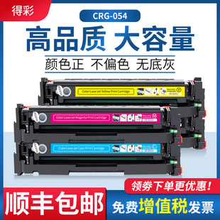 MF641Cw MF645Cx硒鼓CRG054H大容量彩色 LBP623Cdn打印机MF643Cdw 适用佳能LBP621Cw硒鼓CRG054墨盒LBP623Cdw