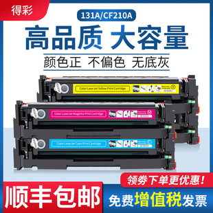 Pro M276nw打印机硒鼓大容量彩色 HP131A墨盒Color M276n 适用惠普M251n硒鼓CF210A MFP 200 LaserJet M251nw