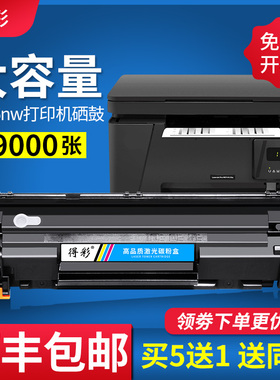 得彩适用hp惠普M126nw硒鼓LaserJet Pro M202d/n/dw MFP M126a M128fp M226dn打印机CC388A hp88a硒鼓 大容量