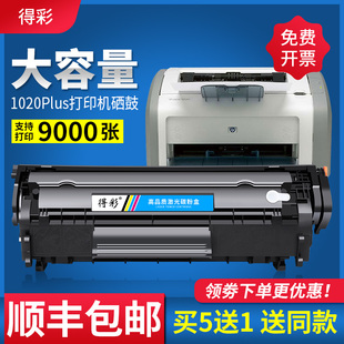 m1005mfp 1022 m1319f 大容量 hp1020打印机硒鼓易加粉 hp12a墨盒hp1010 适用惠普1020plus硒鼓q2612a hp1018