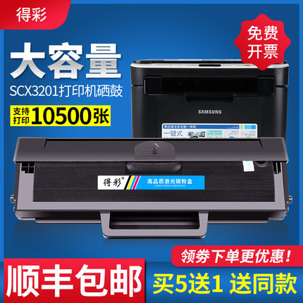 适用三星SCX3201硒鼓易加粉D1043S墨盒ml1660 1661 1665 1666 1670 1860 1866打印机scx3206w 3208 3201G硒鼓