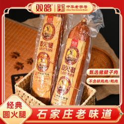 双鸽圆火腿猪肉老火腿熏煮火腿肠1954即食经典圆火腿石家庄老味道