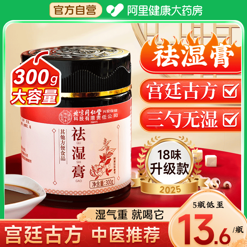 【去湿气】伏湿膏茯苓祛湿膏
