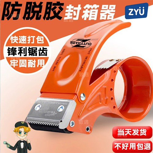金属大号封箱器加厚防脱胶